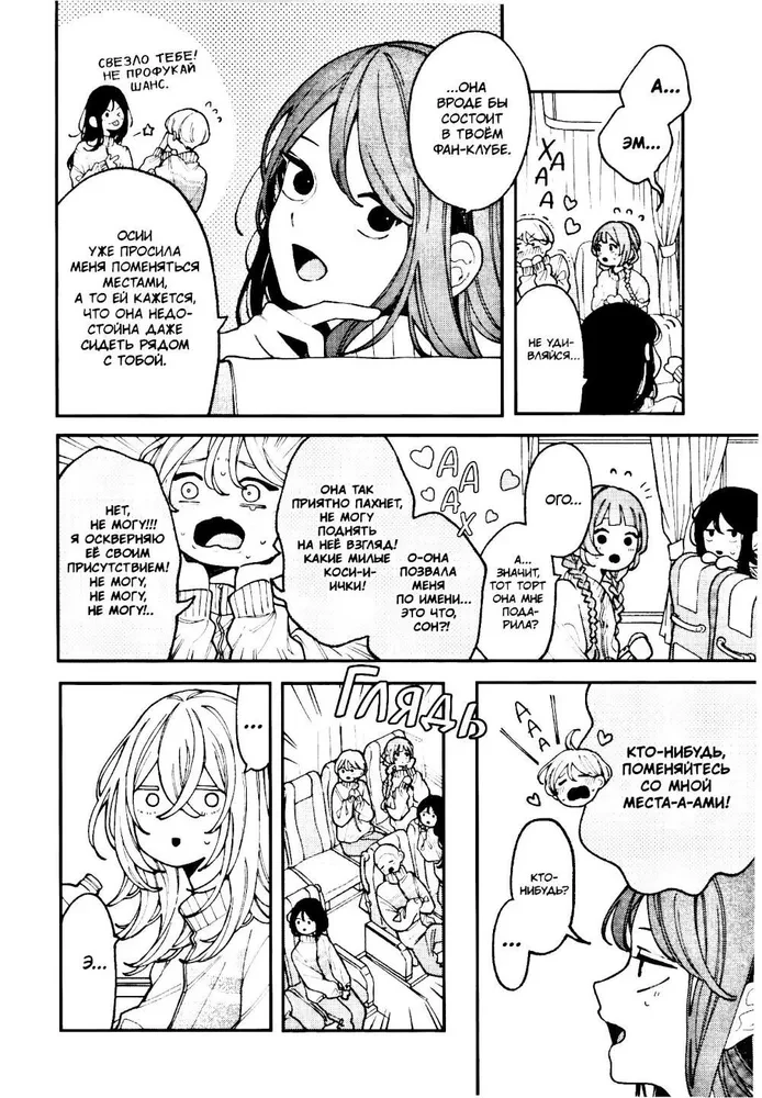 Iemīliet, viltus eņģeļi. 2. sējums