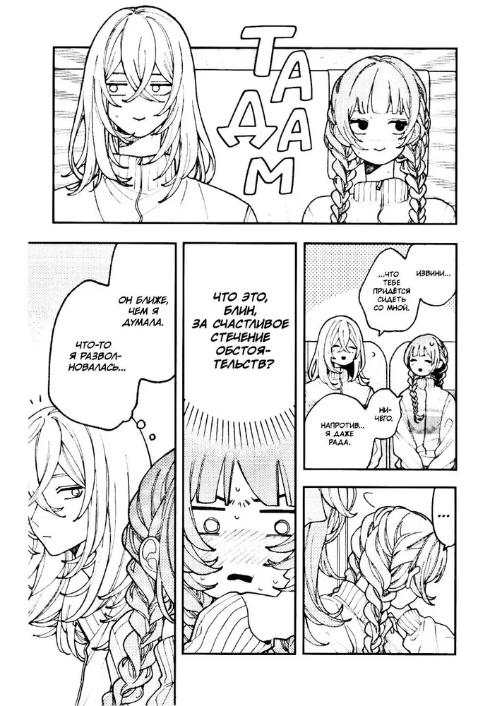 Iemīliet, viltus eņģeļi. 2. sējums