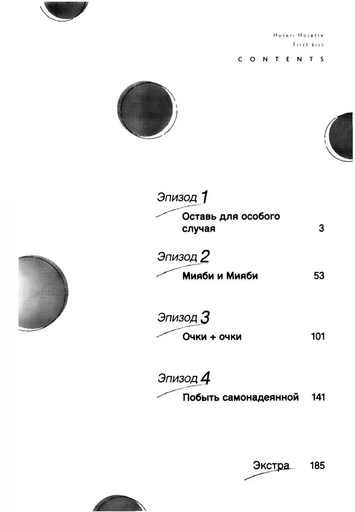 Degošs pirmais skūpsts