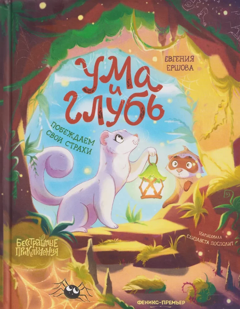 Uma ir Giluma: įveikiame savo baimes