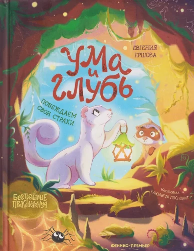 Uma ir Giluma: įveikiame savo baimes