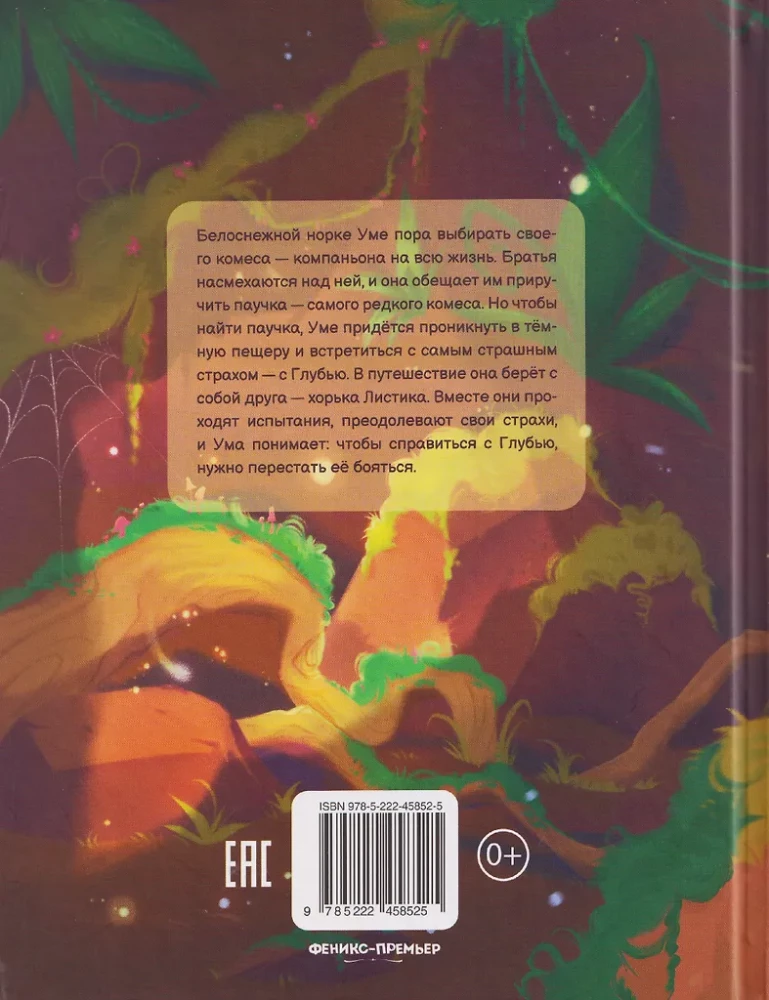 Uma ir Giluma: įveikiame savo baimes