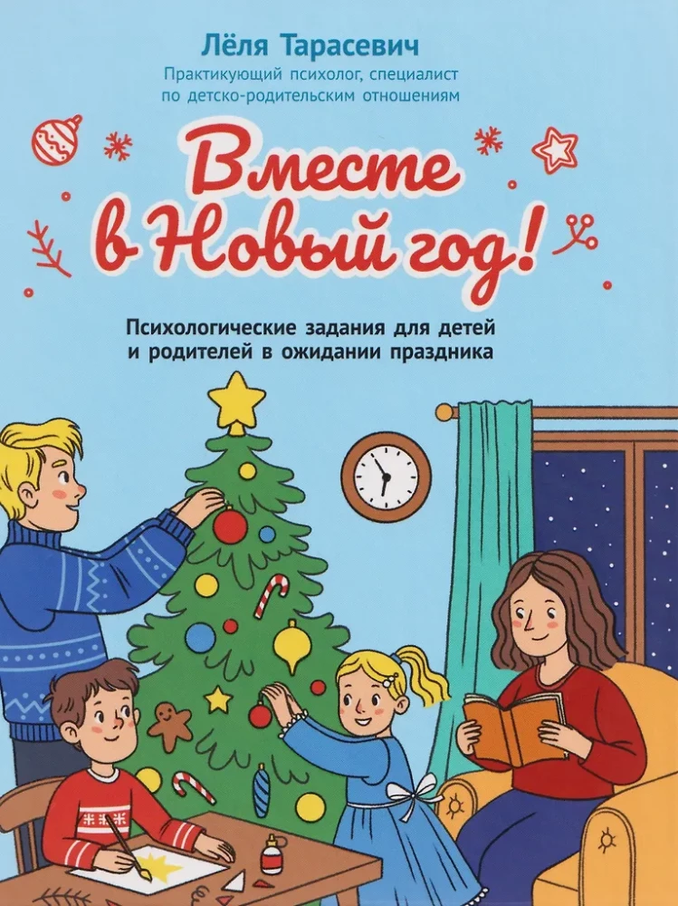 Koos uue aastaga! Psühholoogilised ülesanded lastele ja vanematele pühade ootuses
