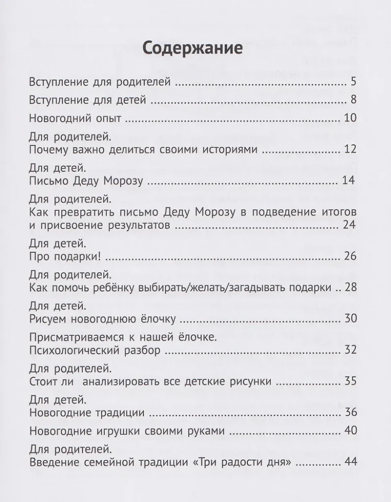 Kartu Naujųjų Metų! Psichologiniai uždaviniai vaikams ir tėvams laukiant šventės
