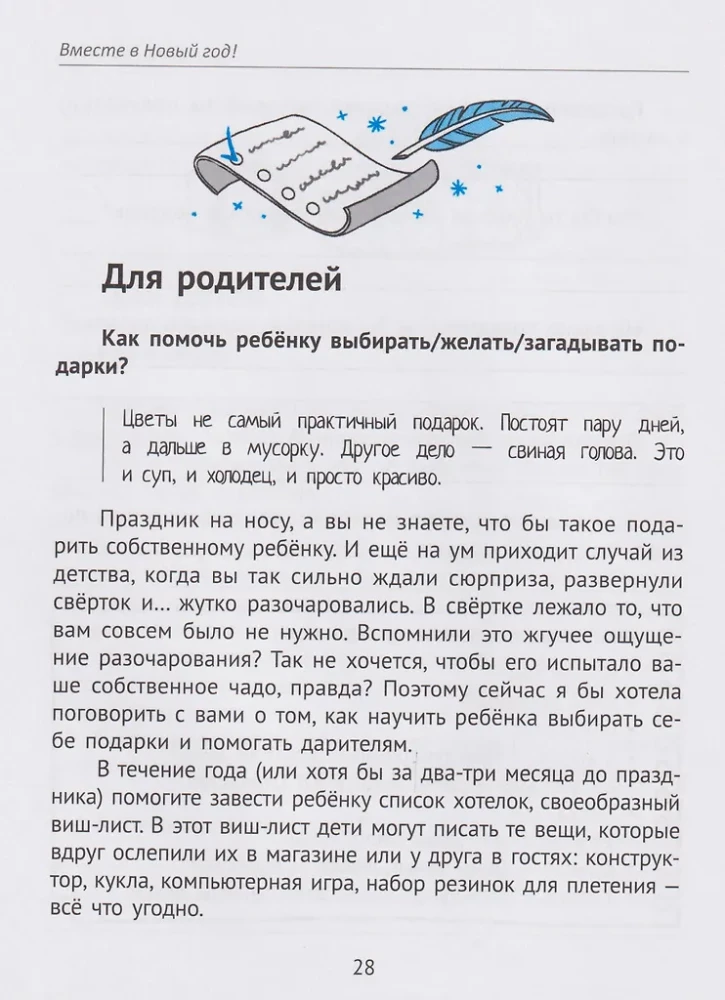 Kartu Naujųjų Metų! Psichologiniai uždaviniai vaikams ir tėvams laukiant šventės