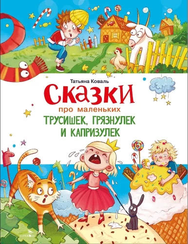 Jutud väike kartjad, mustajad ja tujukad