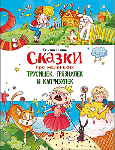 Jutud väike kartjad, mustajad ja tujukad