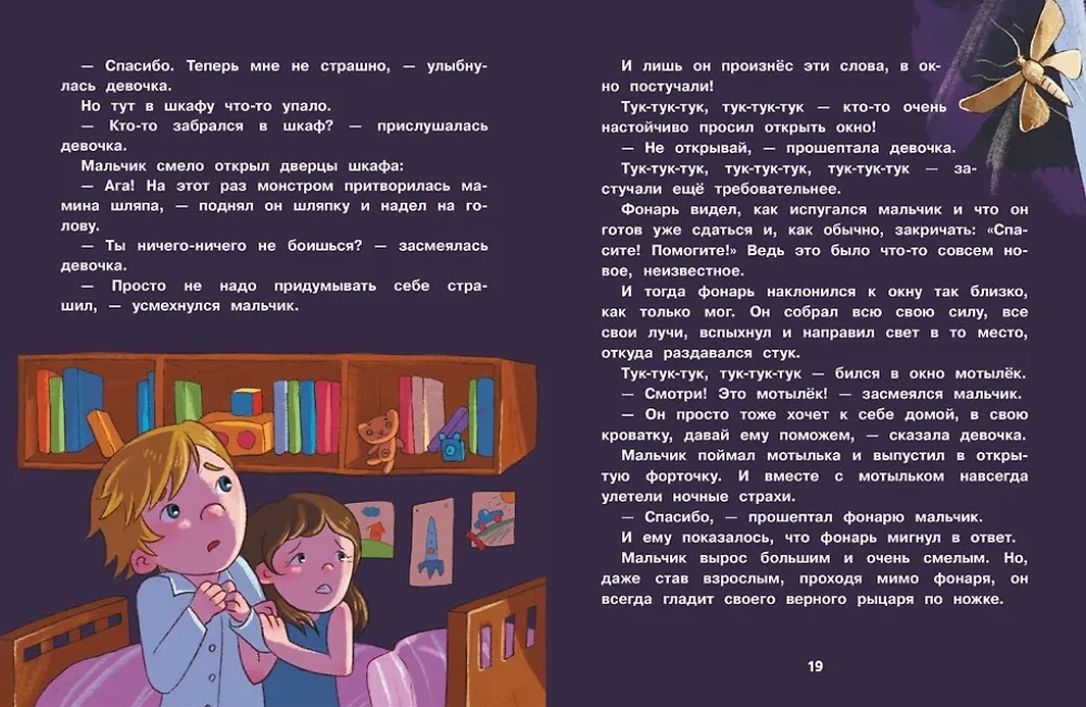 Jutud väike kartjad, mustajad ja tujukad