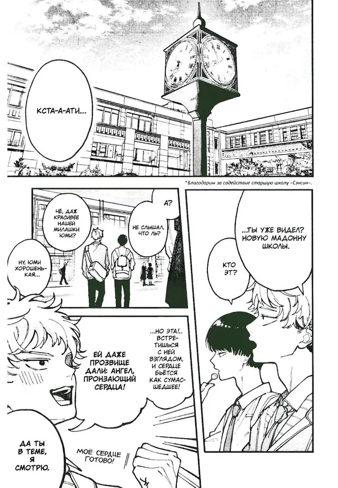 Iemīliet, viltus eņģeļi. 1. sējums