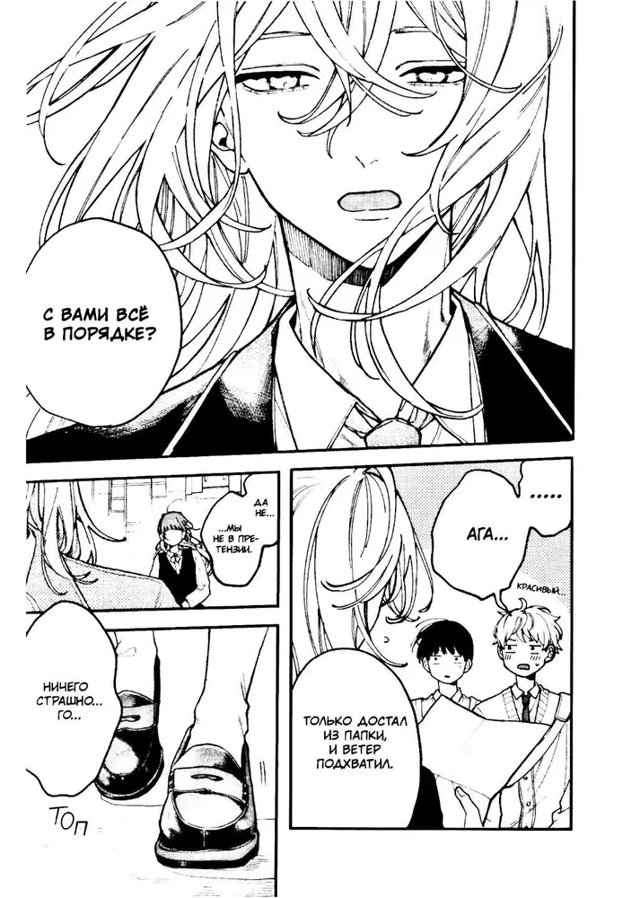 Iemīliet, viltus eņģeļi. 1. sējums