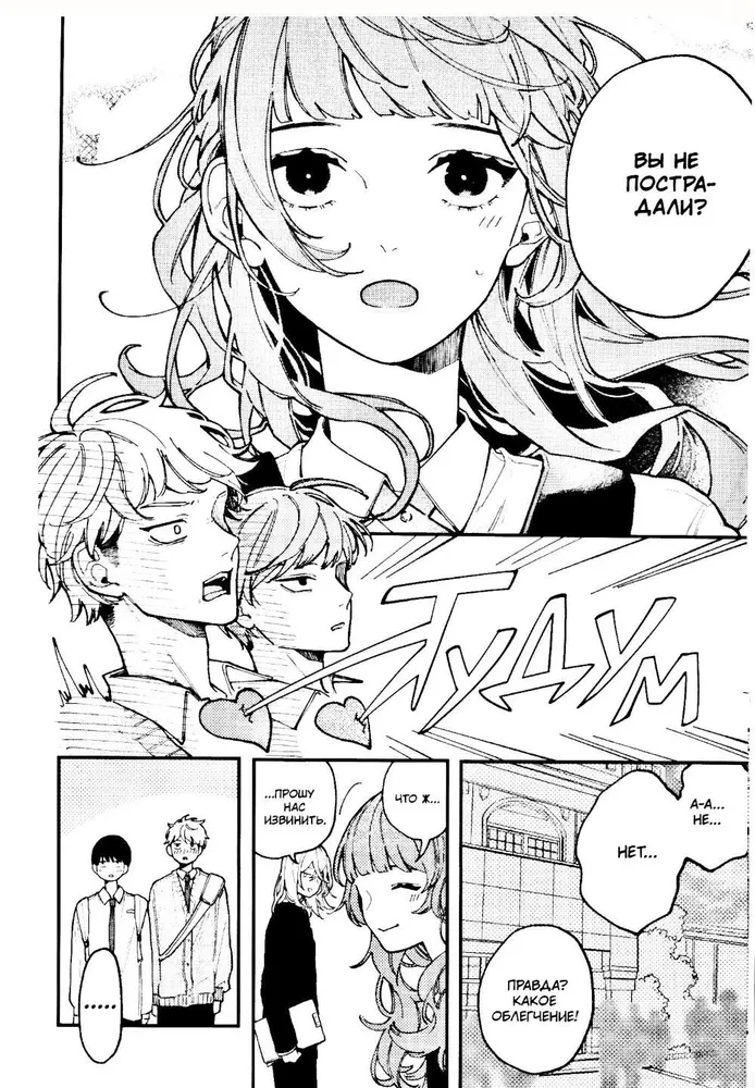 Iemīliet, viltus eņģeļi. 1. sējums