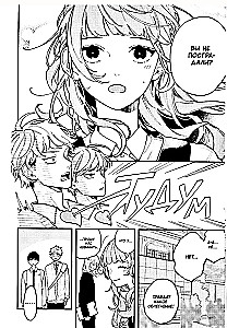 Iemīliet, viltus eņģeļi. 1. sējums