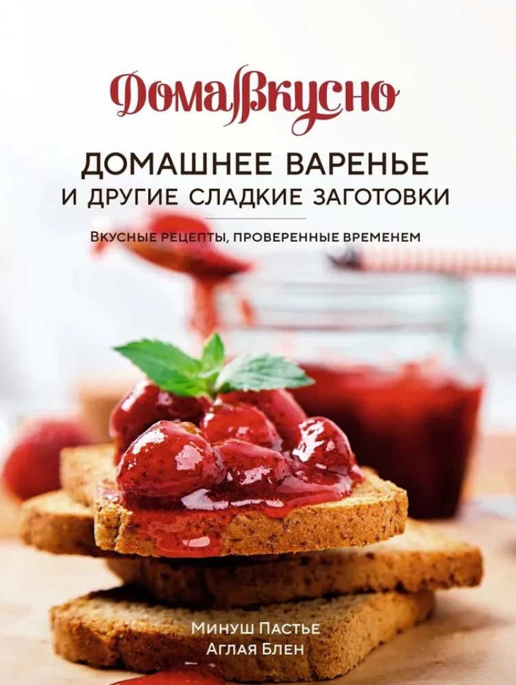 Salds dāvanas maizniekam no ievārījuma, cepumiem un dzērieniem. (komplekts no 3 grāmatām)