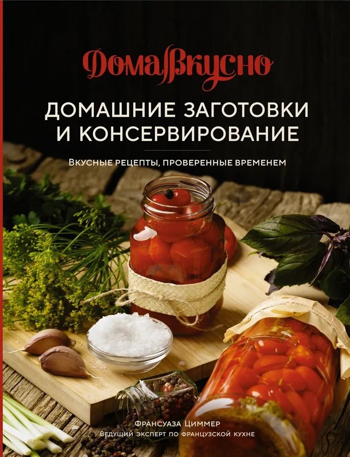 Nepārspējams dāvanu komplekts gardēžiem no ievārījuma, konserviem un citrona. (komplekts no 3 grāmatām)