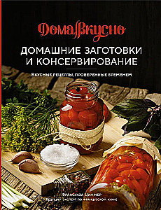 Nepārspējams dāvanu komplekts gardēžiem no ievārījuma, konserviem un citrona. (komplekts no 3 grāmatām)