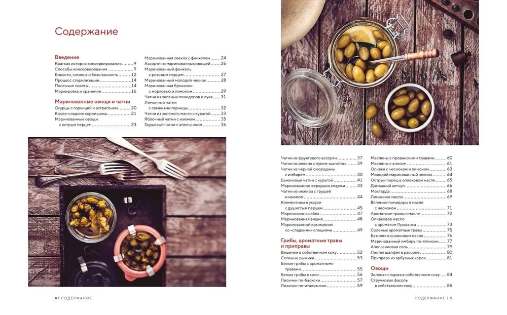 Nepārspējams dāvanu komplekts gardēžiem no ievārījuma, konserviem un citrona. (komplekts no 3 grāmatām)