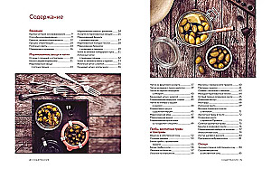 Nepārspējams dāvanu komplekts gardēžiem no ievārījuma, konserviem un citrona. (komplekts no 3 grāmatām)