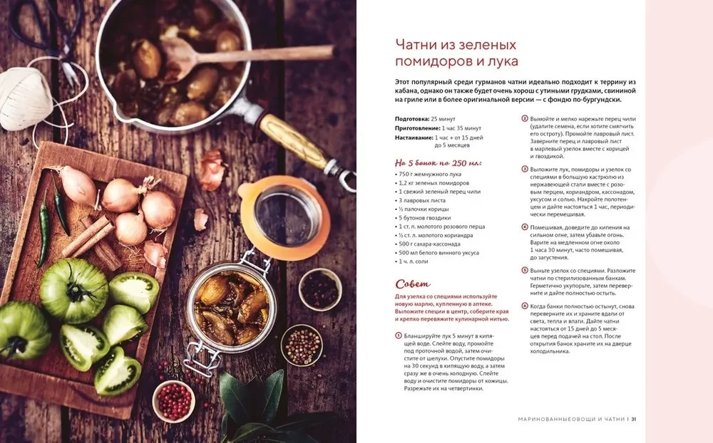 Nepārspējams dāvanu komplekts gardēžiem no ievārījuma, konserviem un citrona. (komplekts no 3 grāmatām)