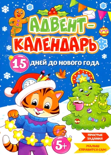 Kalendarz adwentowy. 15 dni do Nowego Roku