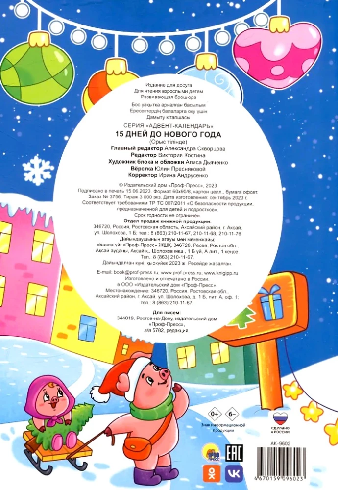 Kalendarz adwentowy. 15 dni do Nowego Roku