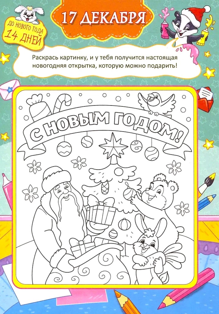 Kalendarz adwentowy. 15 dni do Nowego Roku