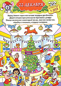 Kalendarz adwentowy. 15 dni do Nowego Roku