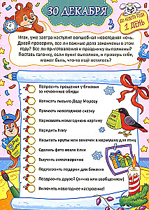 Kalendarz adwentowy. 15 dni do Nowego Roku