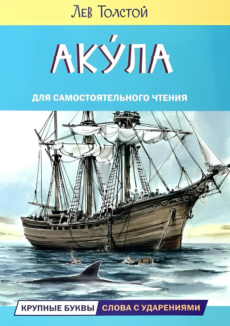 Rekin. Opowiadania