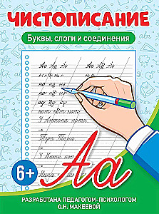 Kalligraafia. Tähed, silbid ja ühendused