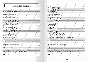 Kalligraafia. Tähed, silbid ja ühendused