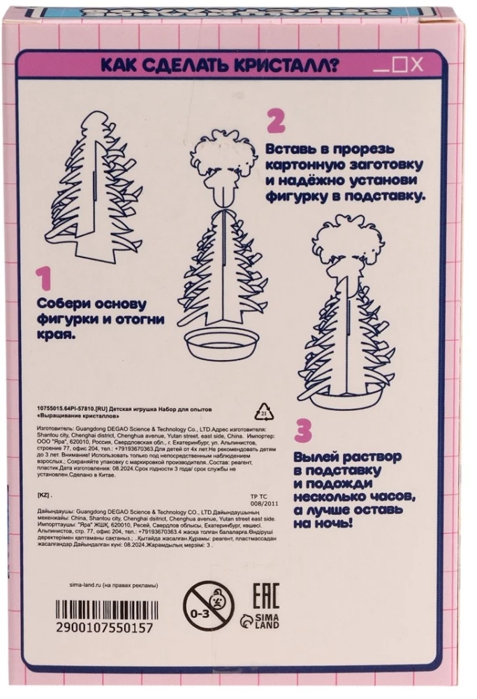 Набор для опытов - Выращивание кристаллов, девочка