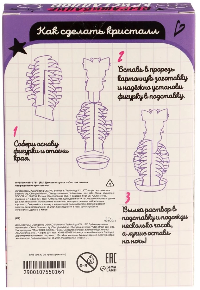 Набор для опытов - Выращивание кристаллов, зайка
