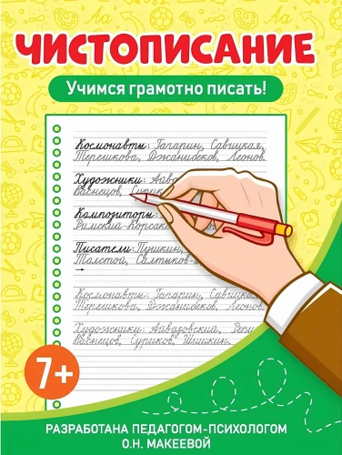 Learning to Write Correctly!
