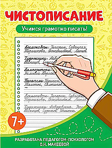 Learning to Write Correctly!