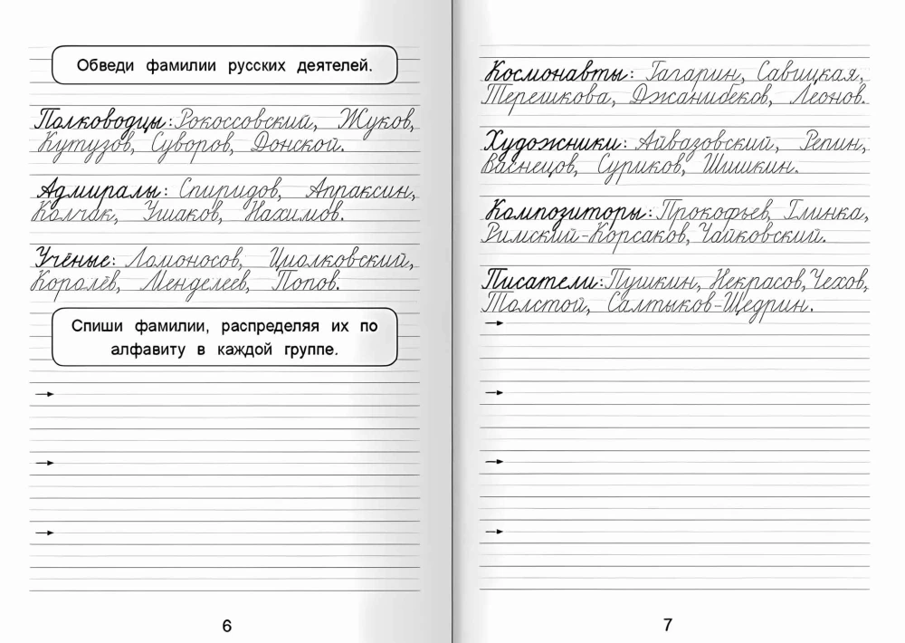 Learning to Write Correctly!