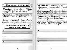 Learning to Write Correctly!