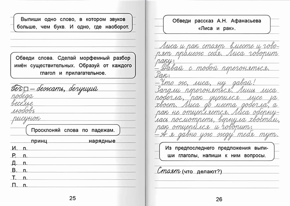 Learning to Write Correctly!