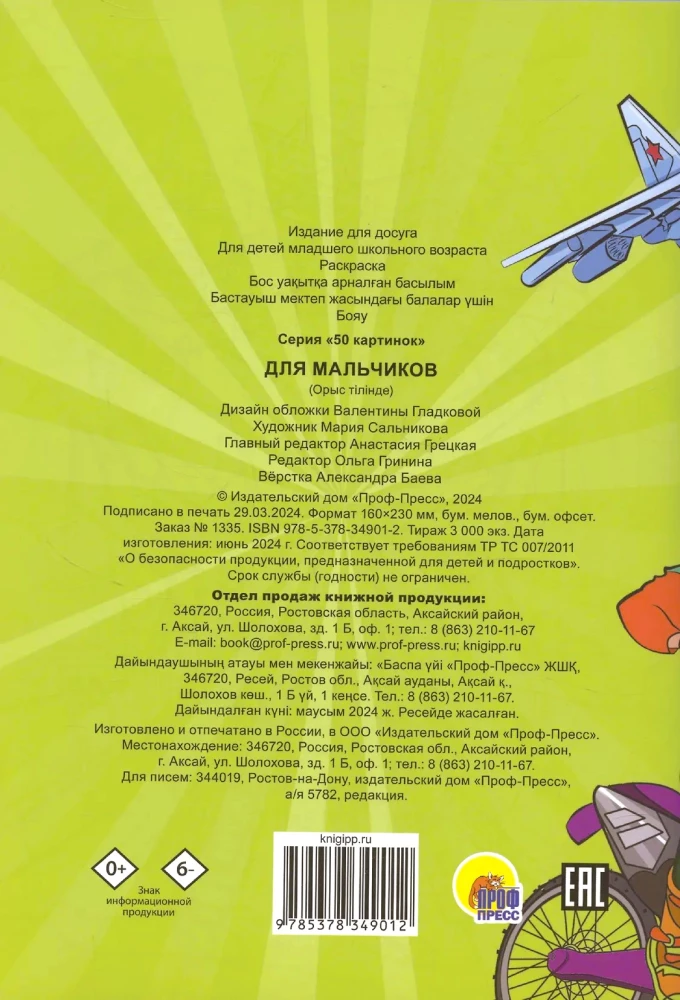 Coloring Book for Boys. 50 Pictures