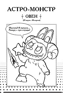 Monstrai. Astrologinė užrašų knygelė Avinas