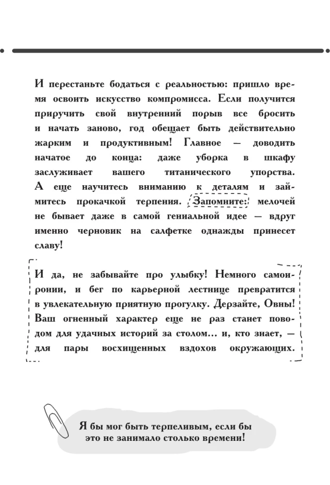 Monstrai. Astrologinė užrašų knygelė Avinas