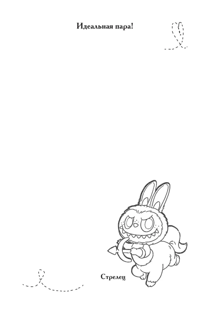 Monstrai. Astrologinė užrašų knygelė Avinas