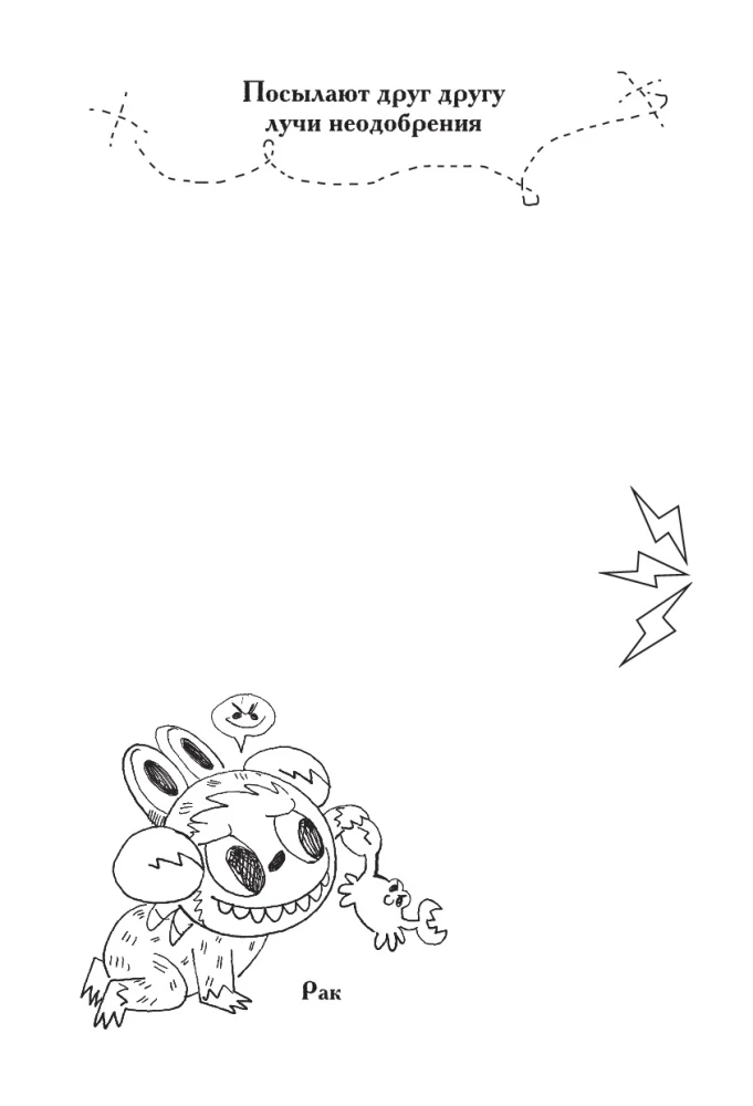 Monstrai. Astrologinė užrašų knygelė Avinas