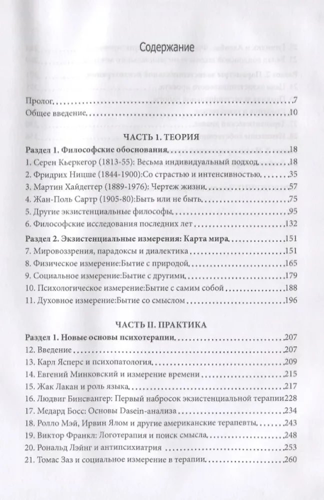 Kasdieniai paslaptys. Egzistenciniai psichoterapijos matmenys