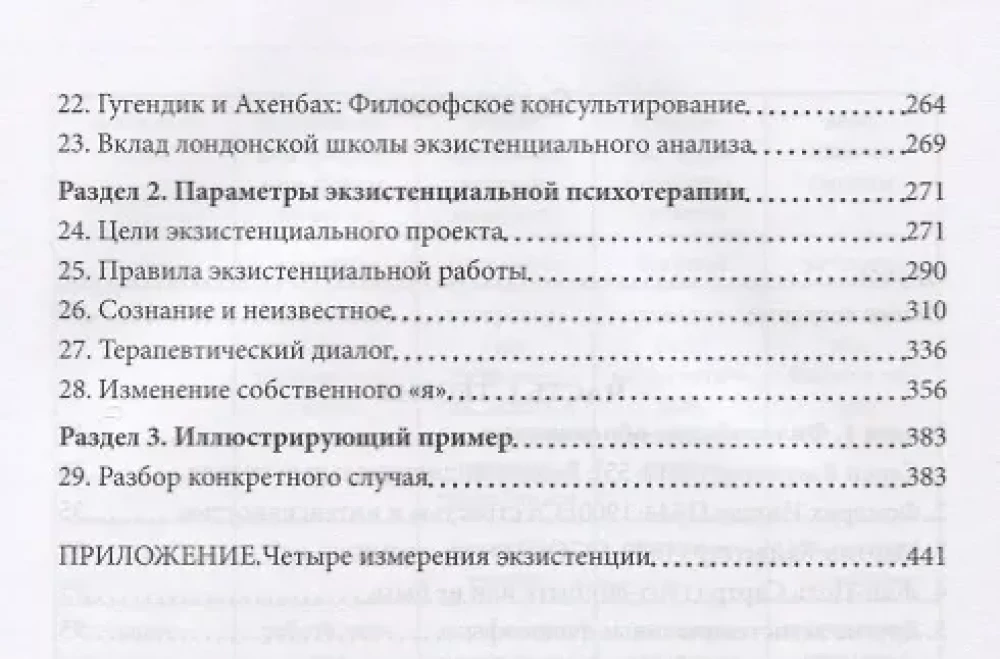 Kasdieniai paslaptys. Egzistenciniai psichoterapijos matmenys