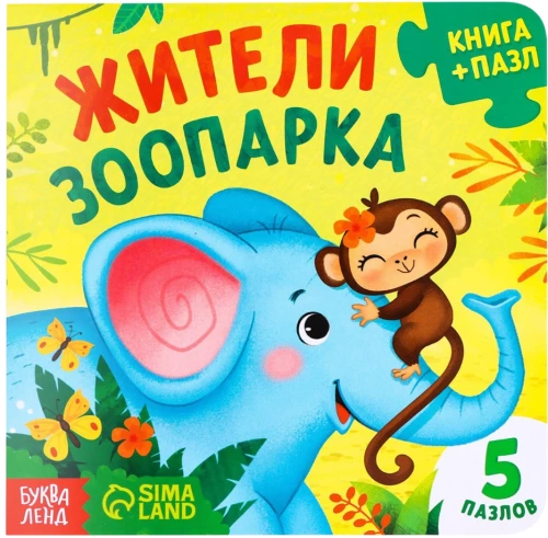 Książka tekturowa z puzzlami - Mieszkańcy zoo