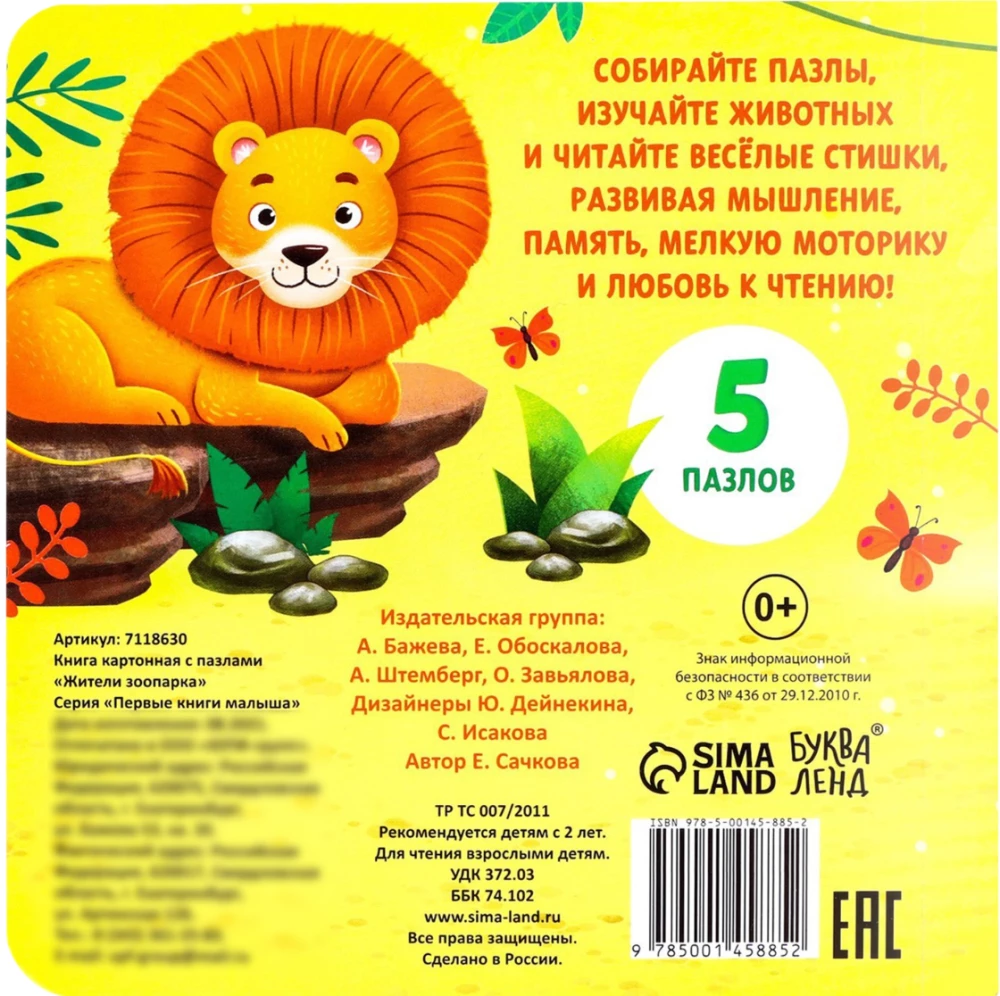 Książka tekturowa z puzzlami - Mieszkańcy zoo