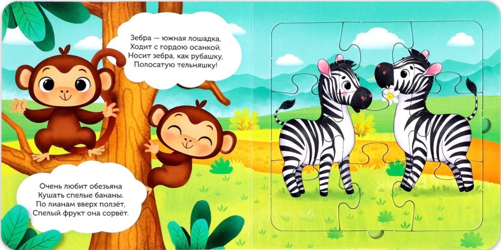 Książka tekturowa z puzzlami - Mieszkańcy zoo