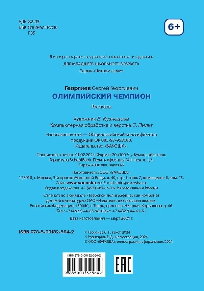 Mistrz olimpijski. Opowiadania