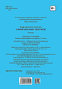 Mistrz olimpijski. Opowiadania