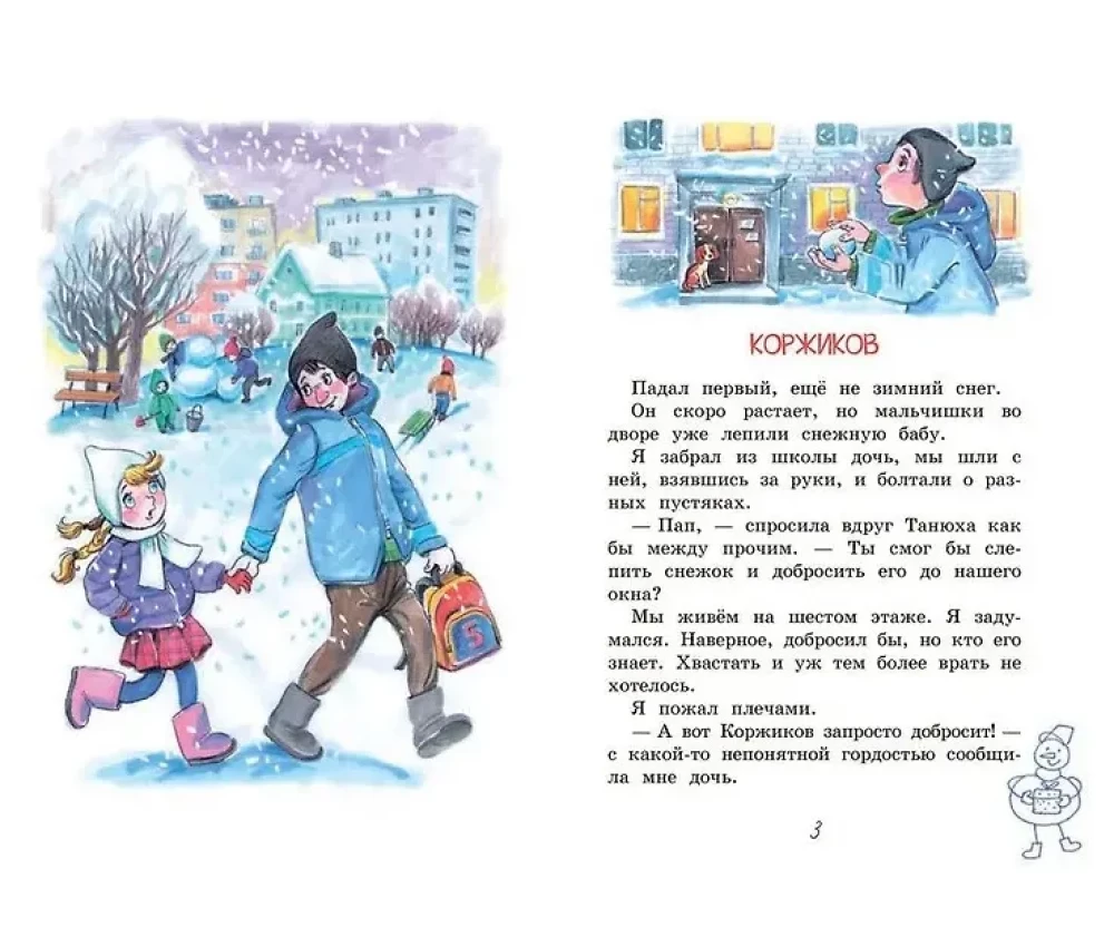 Mistrz olimpijski. Opowiadania